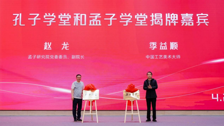 孔孟双学堂落户宜兴市山东商会