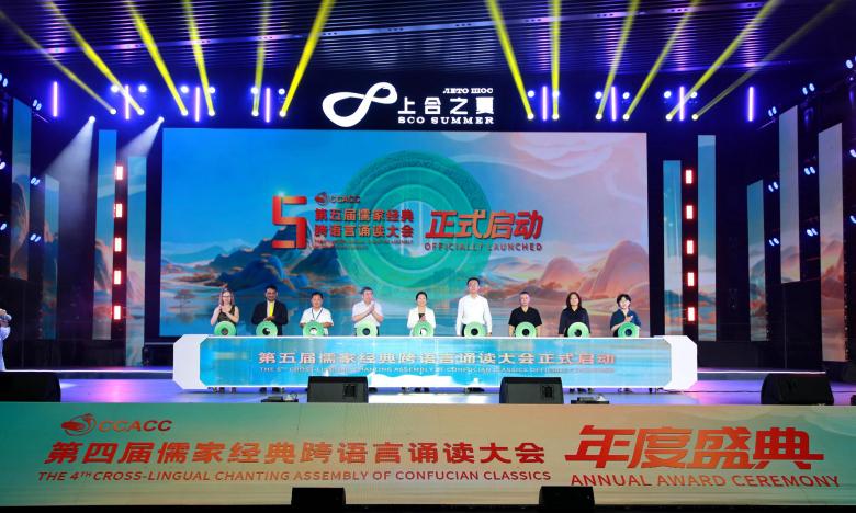 经典咏流传 和合越山海——第四届儒家经典跨语言诵读大会年度盛典侧记
