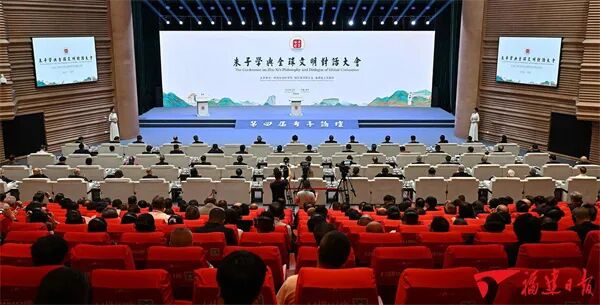 会议综述：朱子学与全球文明对话大会暨第四届考亭论坛