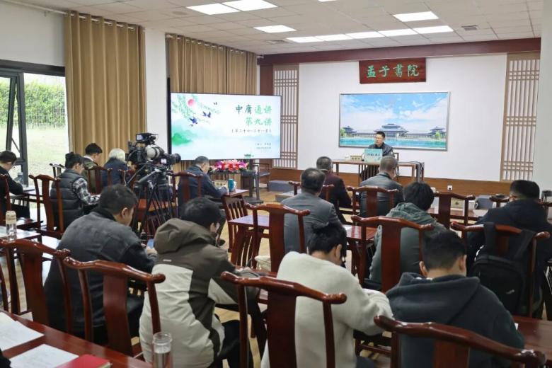 “《中庸》通讲”第九讲开讲
