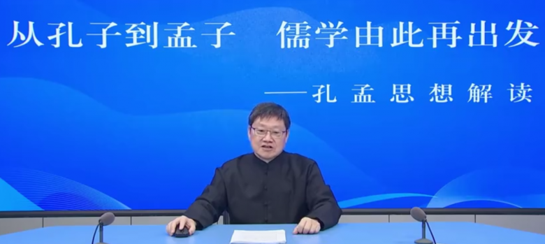 “从孔子到孟子，儒学由此再出发——孔孟思想解读”讲座：肖永明