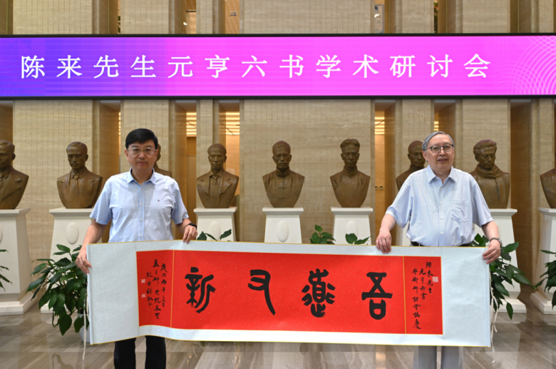 孟子研究院受邀出席“元亨六书”学术研讨会