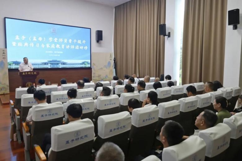 孟子研究院成功举办孟子（孟母）学堂骨干师资提升暨经典传习与家庭教育讲师团研修班