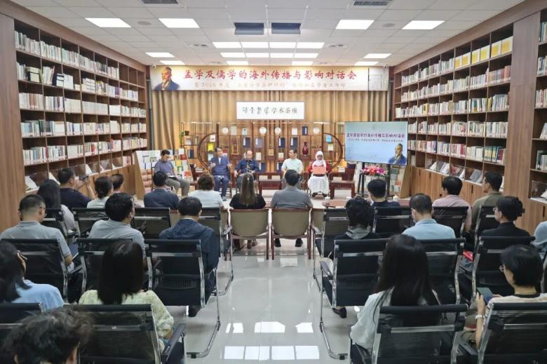 孟子研究院成功举办孟学及儒学的海外传播与影响对话会暨2026年度